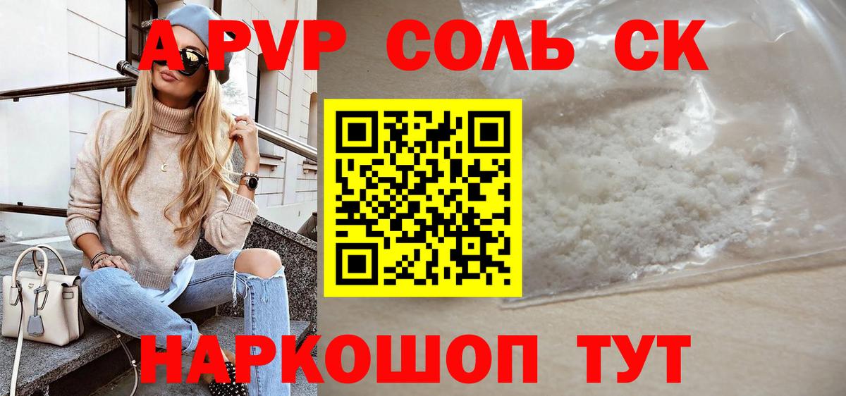 A PVP Crystall  Вход с VPN  Alpha PVP кристаллы  А ПВП Crystall  Балашиха 