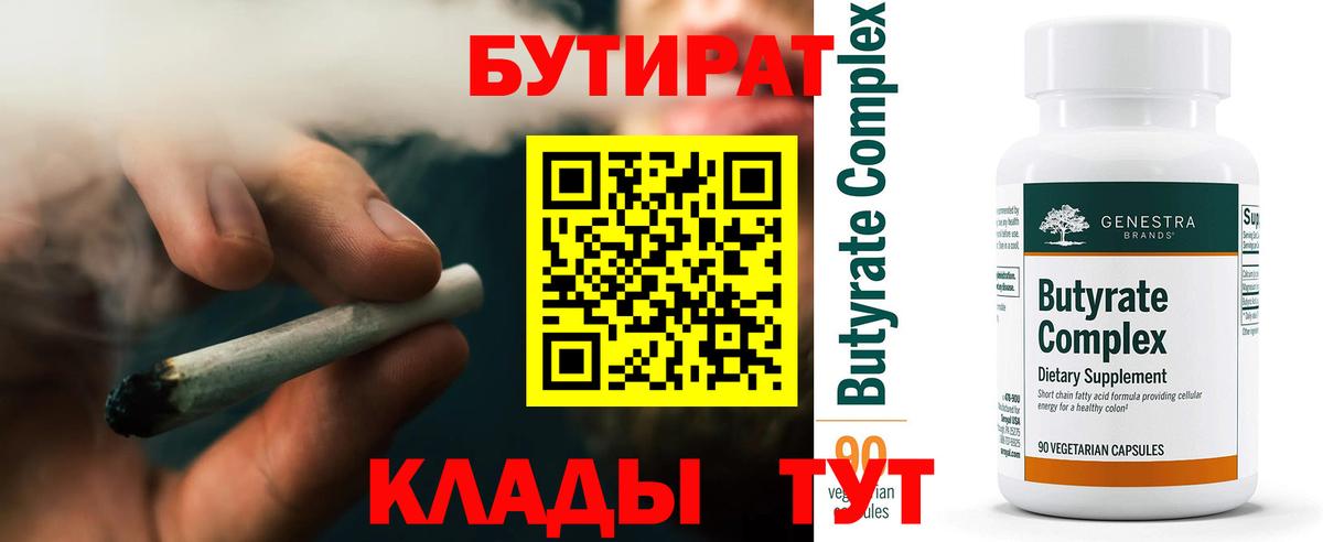 Бутират 1.4BDO Балашиха