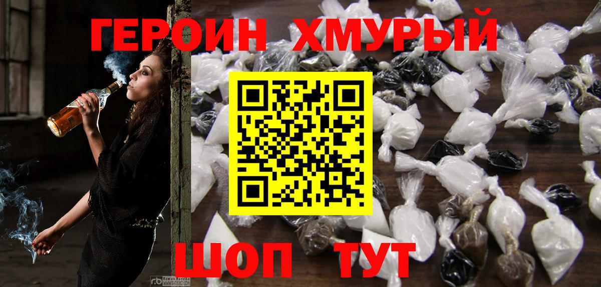 Героин хмурый Балашиха