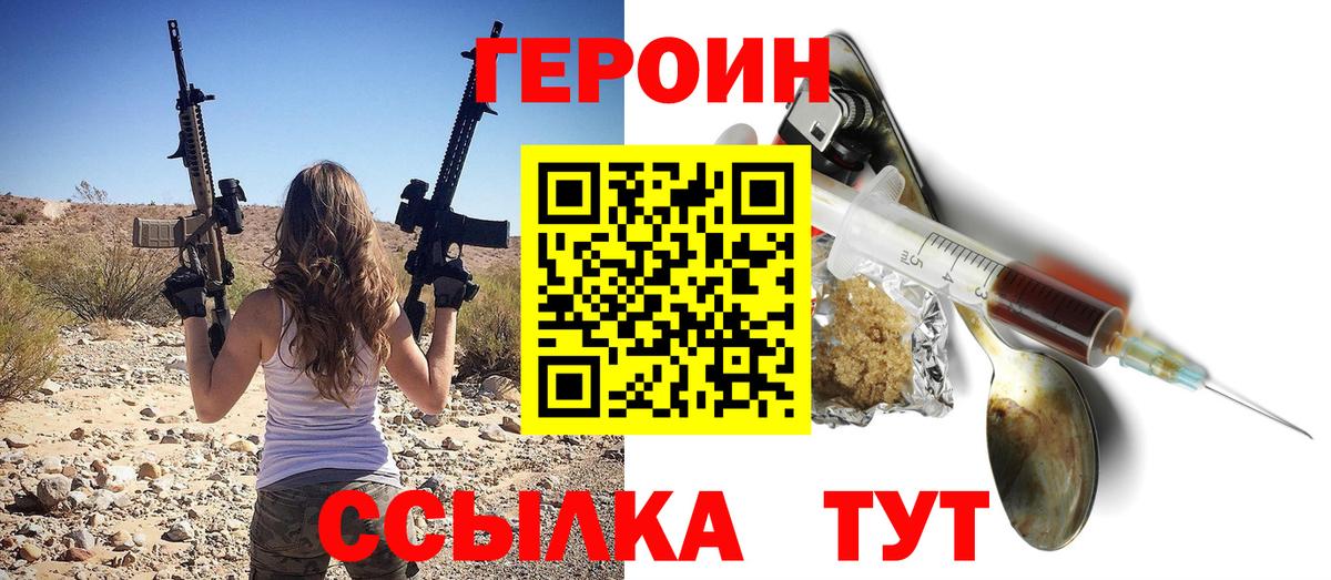 ГЕРОИН хмурый  Вход с VPN  Балашиха 