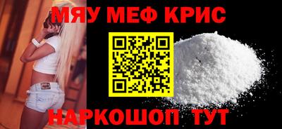 мяу мяу мука Железногорск