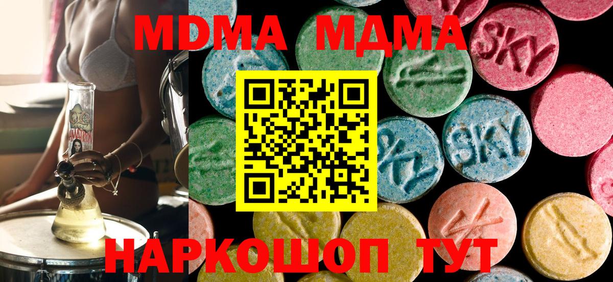 MDMA кристаллы  Вход с VPN  MDMA молли  Балашиха 