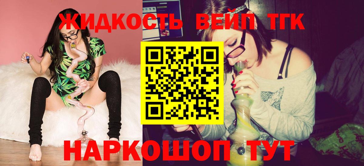 ТГК жижа Балашиха